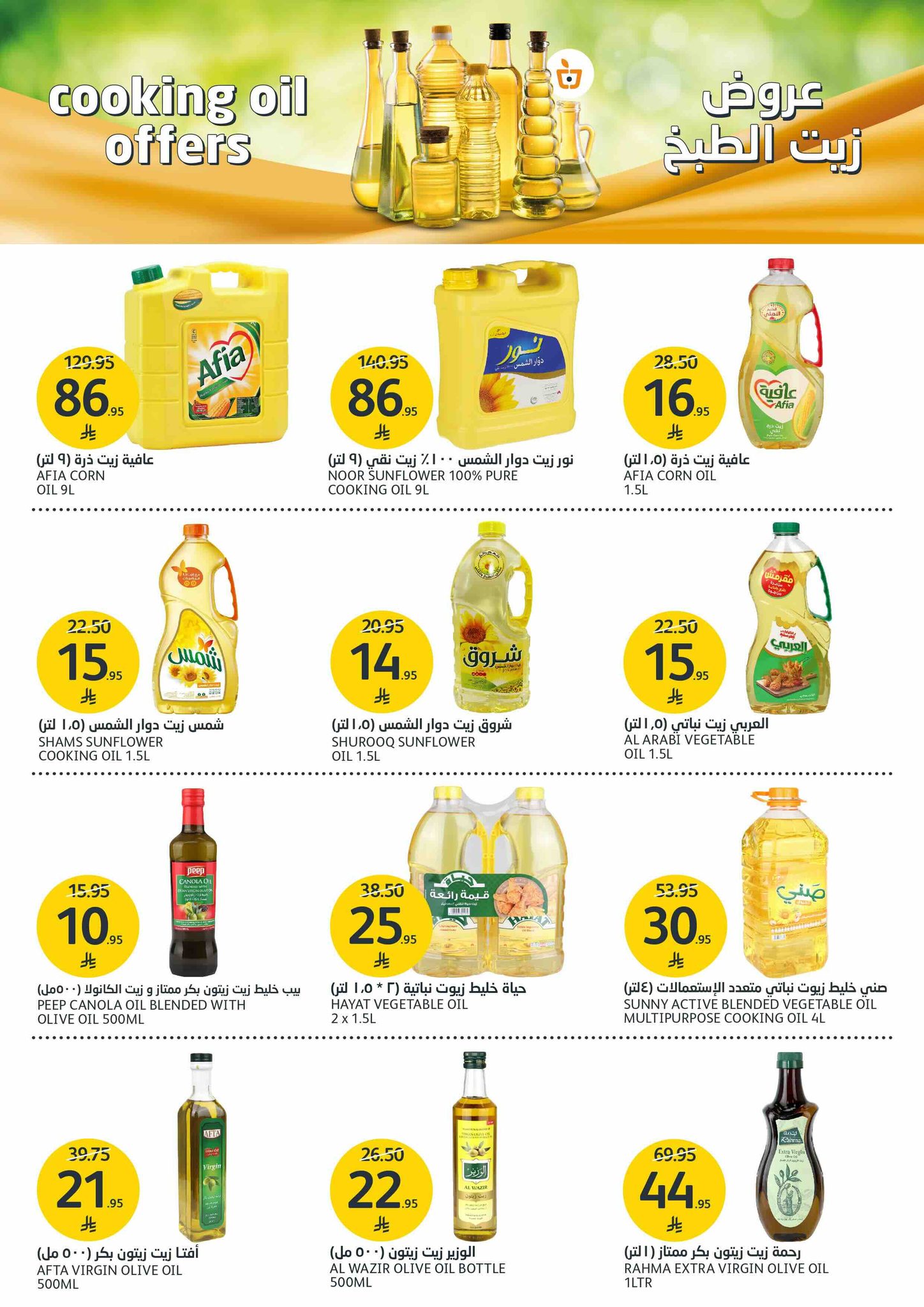 aljazera-markets offers from 2jul to 5jun 2025 عروض أسواق الجزيرة من 2 يوليو حتى 5 يونيو 2025 صفحة رقم 24